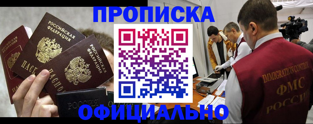 прописка в Волгоградской области
