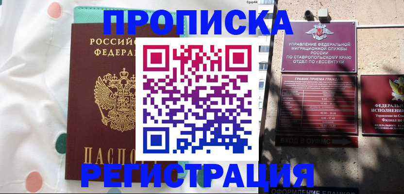прописка в квартире в Волгоградской области