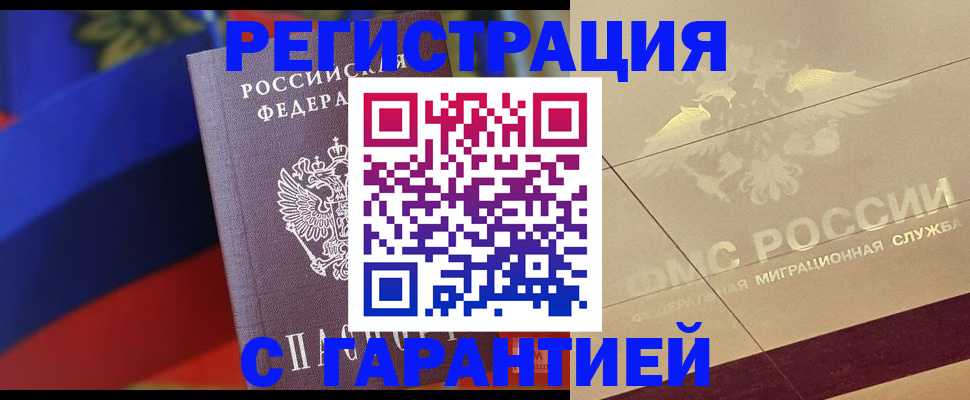 прописка регистрация в Волгоградской области