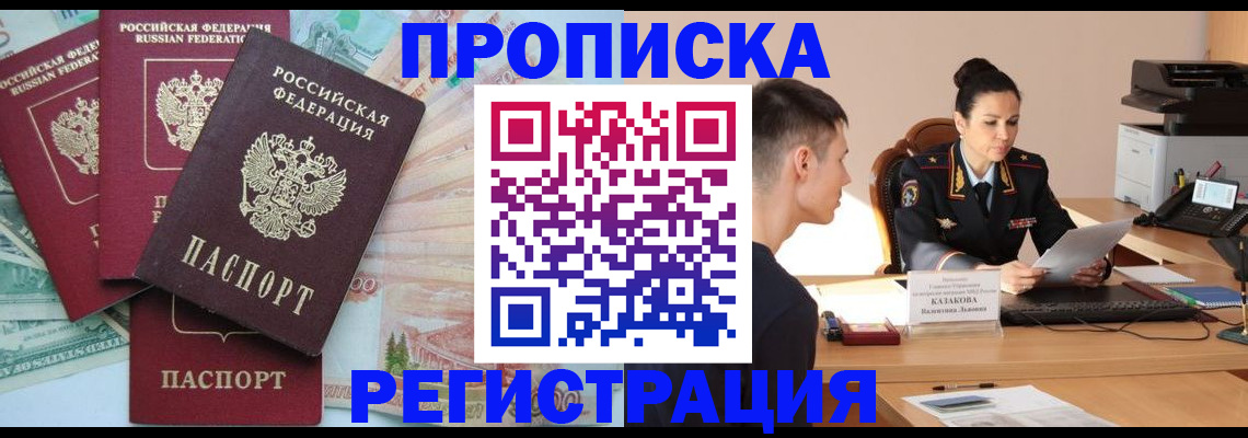 временная регистрация в квартире в Волгоградской области