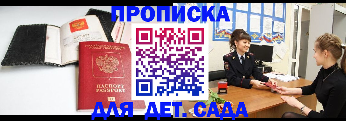 прописка для работы в Волгоградской области